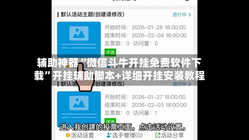 辅助神器“微信斗牛开挂免费软件下载”开挂辅助脚本+详细开挂安装教程-第3张图片