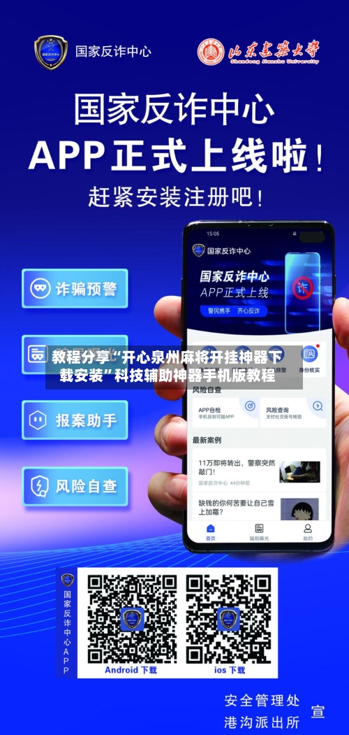 教程分享“开心泉州麻将开挂神器下载安装”科技辅助神器手机版教程