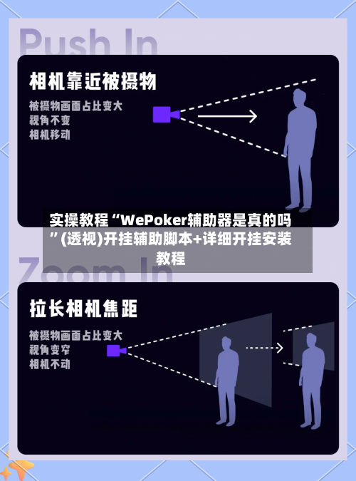 实操教程“WePoker辅助器是真的吗”(透视)开挂辅助脚本+详细开挂安装教程-第3张图片