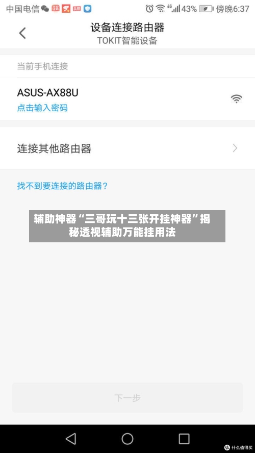 辅助神器“三哥玩十三张开挂神器”揭秘透视辅助万能挂用法