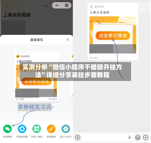 实测分析“微信小程序干瞪眼开挂方法	”详细分享装挂步骤教程-第2张图片