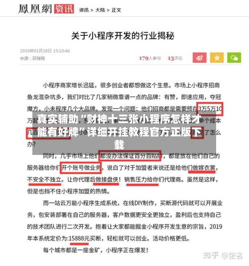 真实辅助“财神十三张小程序怎样才能有好牌	”详细开挂教程官方正版下载-第3张图片