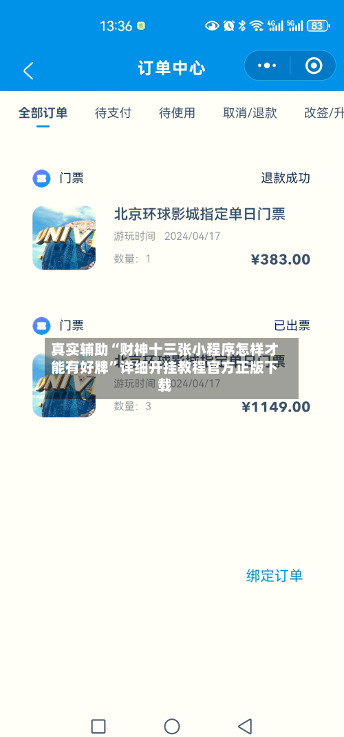 真实辅助“财神十三张小程序怎样才能有好牌”详细开挂教程官方正版下载
