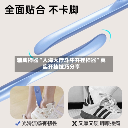 辅助神器“人海大厅斗牛开挂神器”真实开挂技巧分享-第2张图片