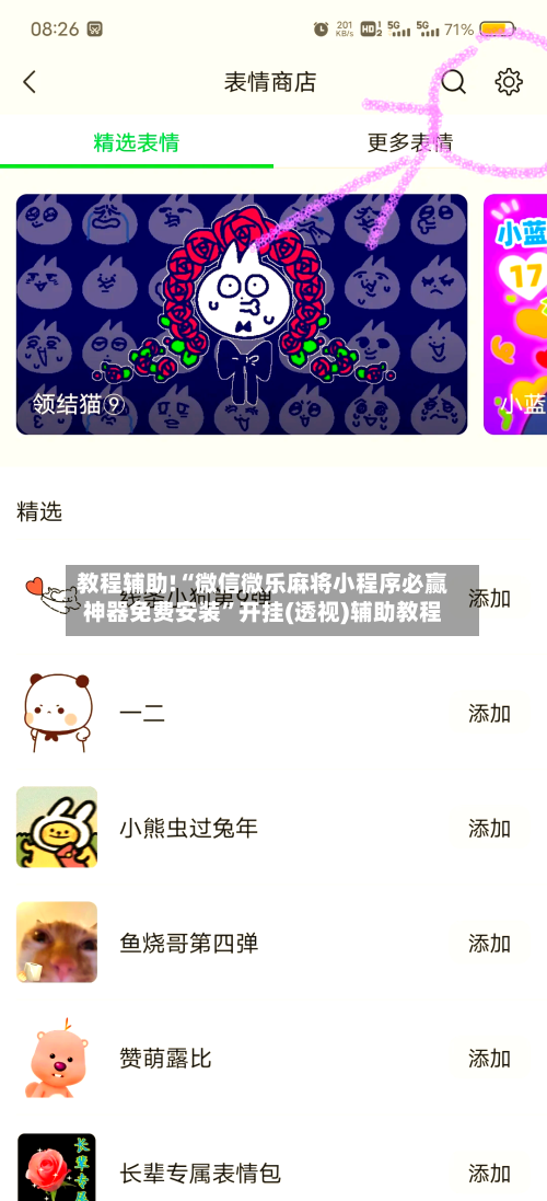 教程辅助!“微信微乐麻将小程序必赢神器免费安装”开挂(透视)辅助教程