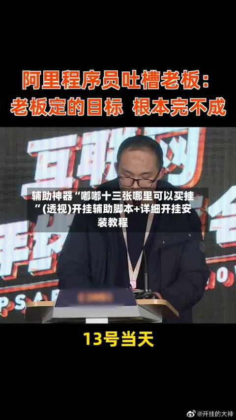 辅助神器“嘟嘟十三张哪里可以买挂”(透视)开挂辅助脚本+详细开挂安装教程-第3张图片