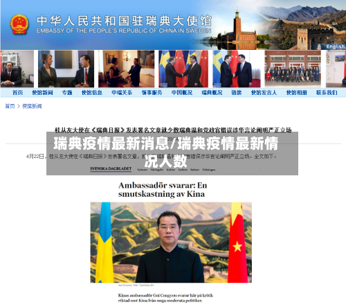 瑞典疫情最新消息/瑞典疫情最新情况人数
