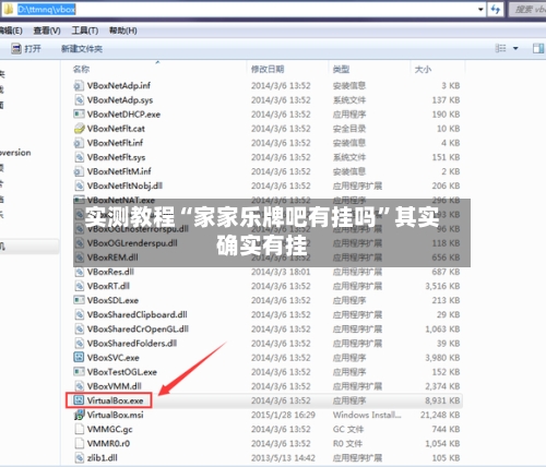 实测教程“家家乐牌吧有挂吗”其实确实有挂