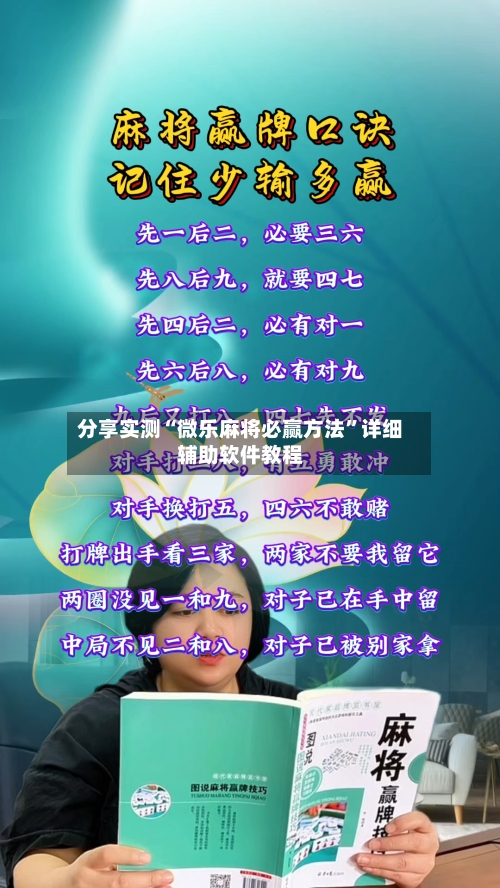 分享实测“微乐麻将必赢方法”详细辅助软件教程