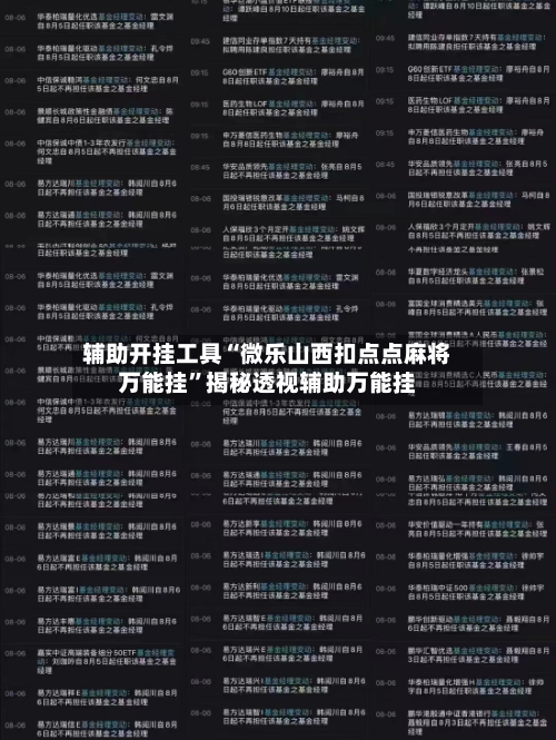 辅助开挂工具“微乐山西扣点点麻将万能挂”揭秘透视辅助万能挂-第2张图片