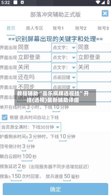 教程辅助“喜乐棋牌透视挂”开挂(透视)最新辅助详细
