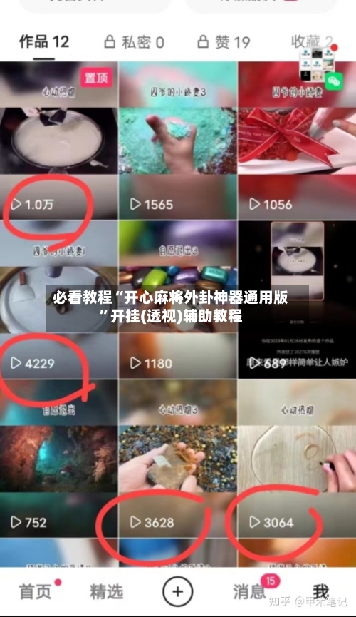 必看教程“开心麻将外卦神器通用版”开挂(透视)辅助教程
