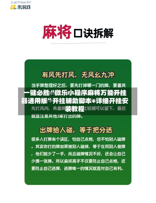 一键必胜“微乐小程序麻将万能开挂器通用版”开挂辅助脚本+详细开挂安装教程-第3张图片