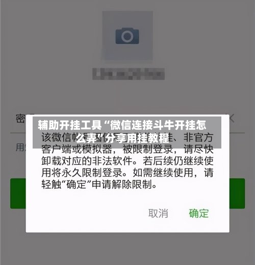辅助开挂工具“微信连接斗牛开挂怎么弄	”分享用挂教程-第2张图片