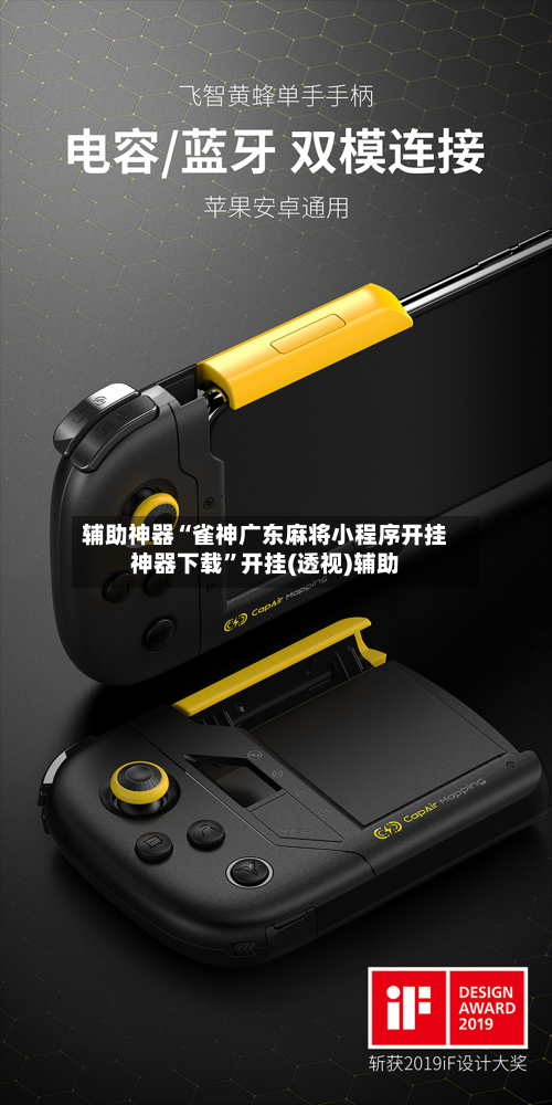 辅助神器“雀神广东麻将小程序开挂神器下载	”开挂(透视)辅助-第2张图片