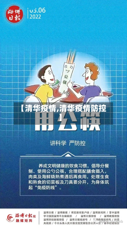 【清华疫情,清华疫情防控】