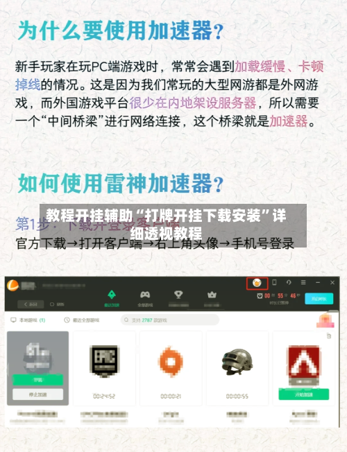 教程开挂辅助“打牌开挂下载安装”详细透视教程