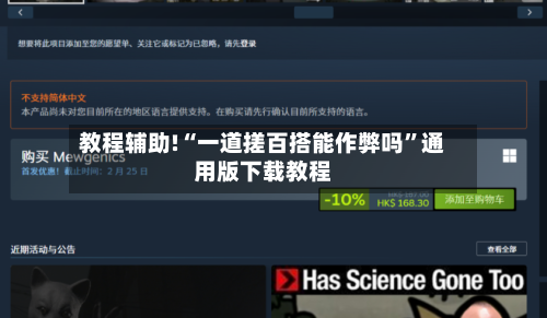 教程辅助!“一道搓百搭能作弊吗”通用版下载教程-第2张图片