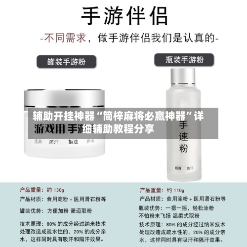 辅助开挂神器“简梓麻将必赢神器”详细辅助教程分享