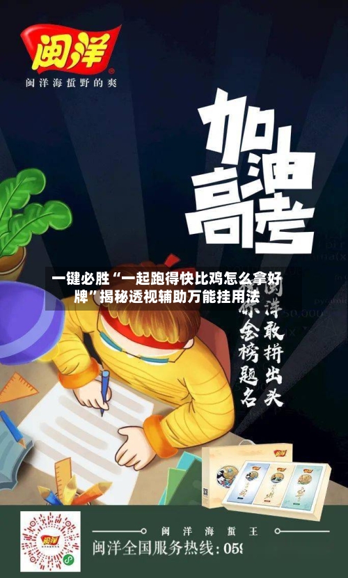 一键必胜“一起跑得快比鸡怎么拿好牌”揭秘透视辅助万能挂用法-第2张图片