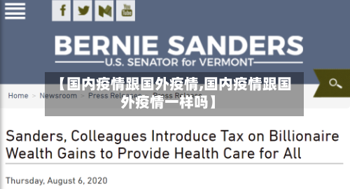 【国内疫情跟国外疫情,国内疫情跟国外疫情一样吗】