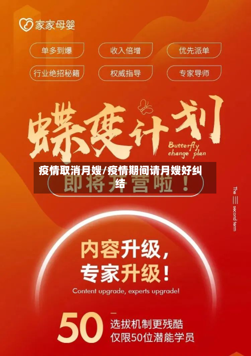 疫情取消月嫂/疫情期间请月嫂好纠结