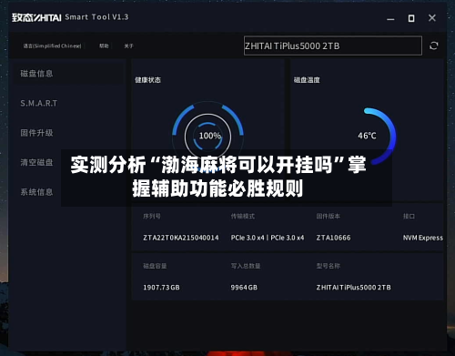 实测分析“渤海麻将可以开挂吗	”掌握辅助功能必胜规则-第2张图片