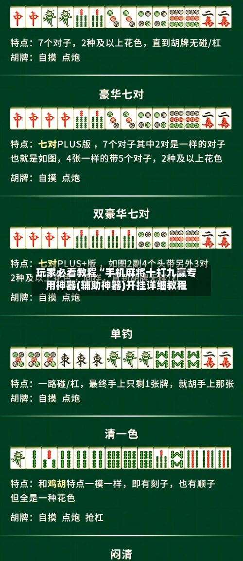 玩家必看教程“手机麻将十打九赢专用神器(辅助神器)开挂详细教程