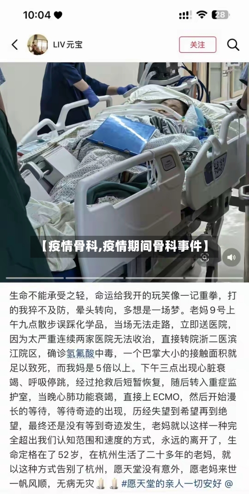 【疫情骨科,疫情期间骨科事件】-第2张图片