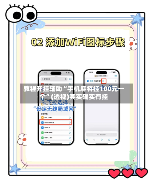 教程开挂辅助“手机麻将挂100元一个”(透视)其实确实有挂-第2张图片