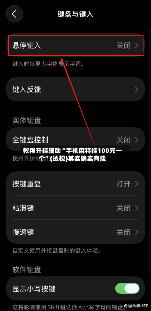 教程开挂辅助“手机麻将挂100元一个”(透视)其实确实有挂