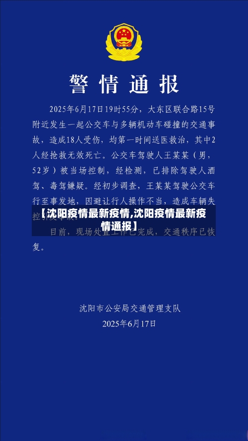 【沈阳疫情最新疫情,沈阳疫情最新疫情通报】