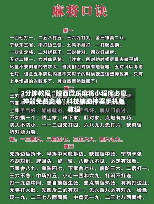 3分钟教程“陕西微乐麻将小程序必赢神器免费安装”科技辅助神器手机版教程-第2张图片