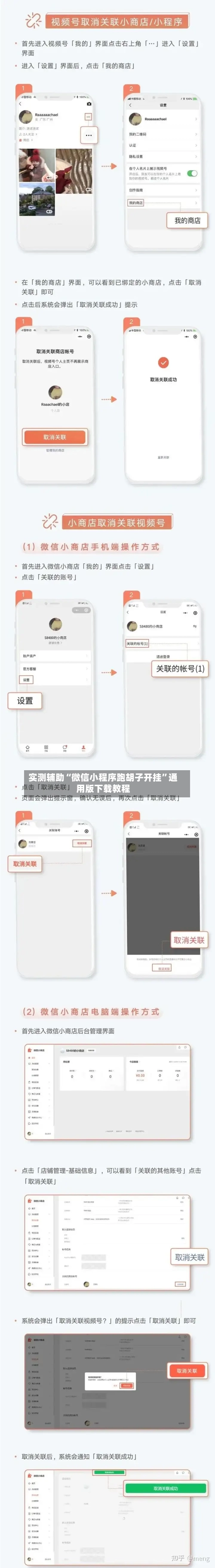 实测辅助“微信小程序跑胡子开挂”通用版下载教程-第2张图片