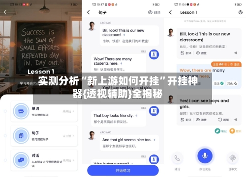 实测分析“新上游如何开挂”开挂神器{透视辅助}全揭秘-第2张图片