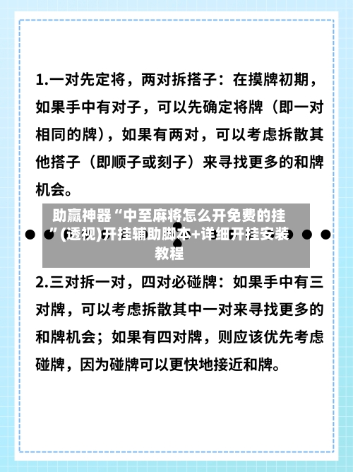 助赢神器“中至麻将怎么开免费的挂”(透视)开挂辅助脚本+详细开挂安装教程