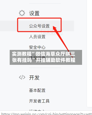 实测教程	”微信海草众厅拼三张有挂吗”开挂辅助软件教程-第2张图片