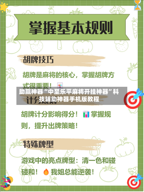 助赢神器“中至乐平麻将开挂神器”科技辅助神器手机版教程
