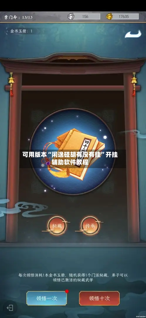 可用版本“闲逸碰胡有没有挂”开挂辅助软件教程-第2张图片