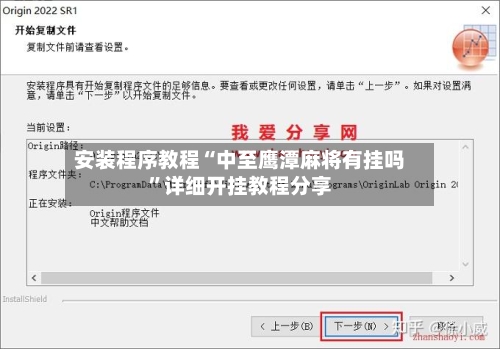 安装程序教程“中至鹰潭麻将有挂吗”详细开挂教程分享