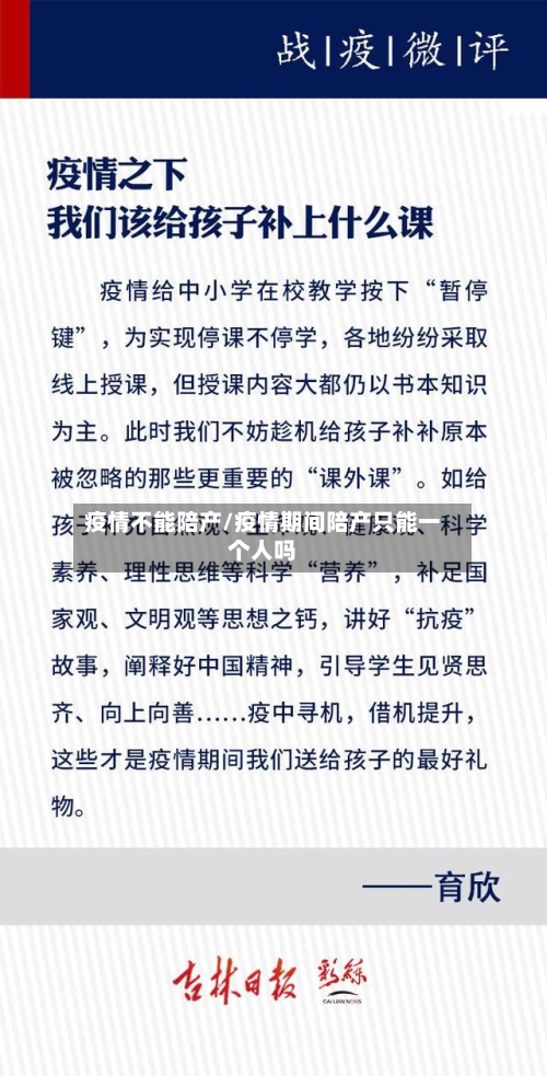 疫情不能陪产/疫情期间陪产只能一个人吗