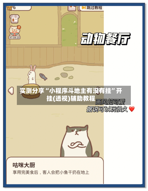 实测分享“小程序斗地主有没有挂”开挂(透视)辅助教程-第2张图片