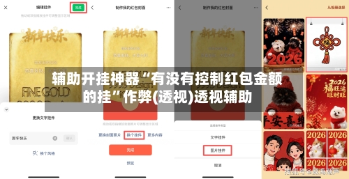 辅助开挂神器“有没有控制红包金额的挂”作弊(透视)透视辅助-第3张图片