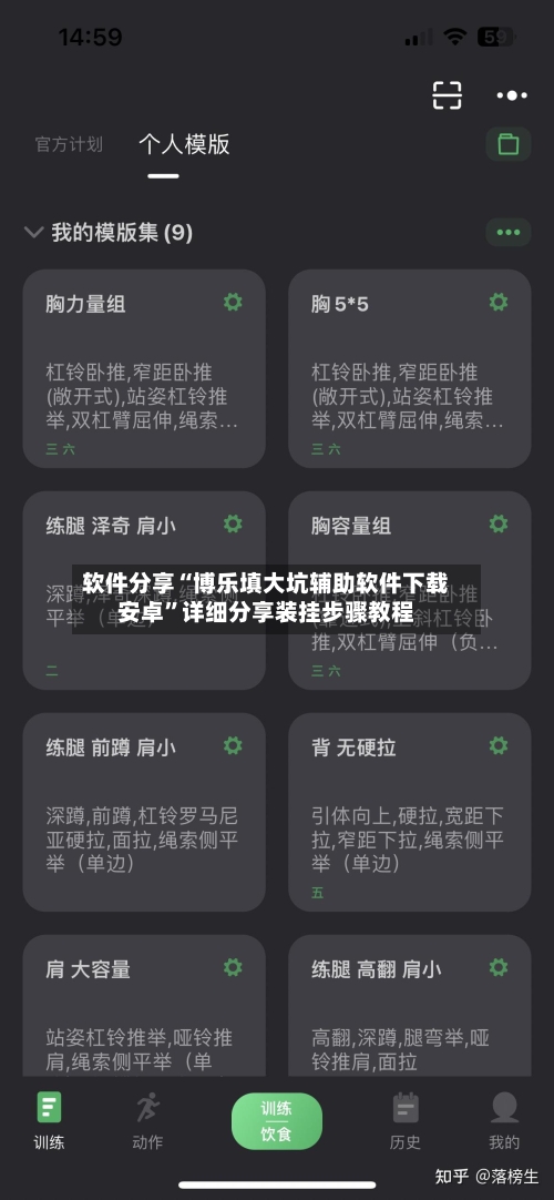 软件分享“博乐填大坑辅助软件下载安卓”详细分享装挂步骤教程