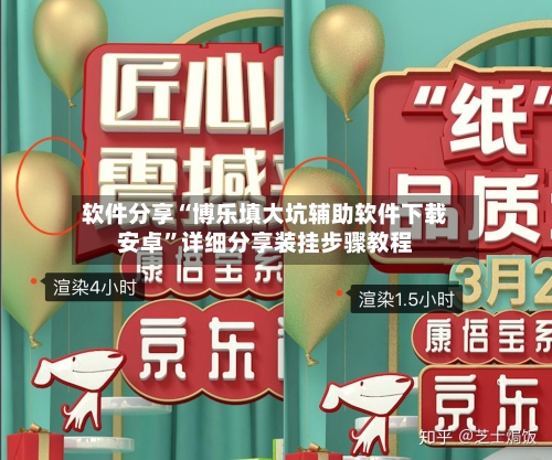 软件分享“博乐填大坑辅助软件下载安卓”详细分享装挂步骤教程-第2张图片