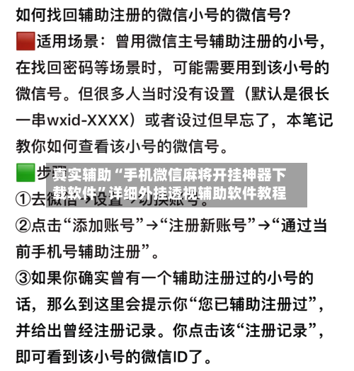 真实辅助“手机微信麻将开挂神器下载软件”详细外挂透视辅助软件教程