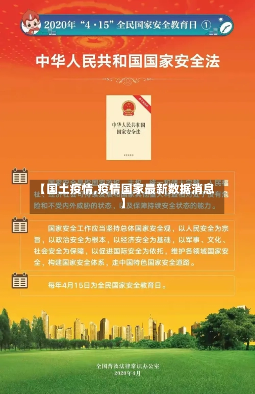 【国土疫情,疫情国家最新数据消息】-第2张图片