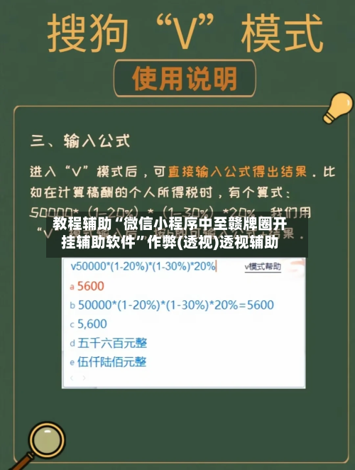 教程辅助“微信小程序中至赣牌圈开挂辅助软件	”作弊(透视)透视辅助-第2张图片