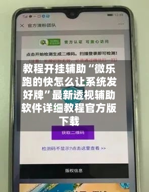 教程开挂辅助“微乐跑的快怎么让系统发好牌”最新透视辅助软件详细教程官方版下载-第3张图片
