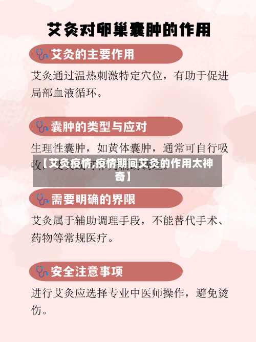 【艾灸疫情,疫情期间艾灸的作用太神奇】